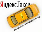 Водитель в Яндекс.Такси Дюртюли