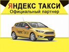 Работа Водителем Яндекс.Такси в городе Пугачёв