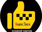 Водитель в Яндекс. Такси