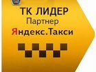 Водитель Яндекс.Такси (Зарайск). Низкий процент