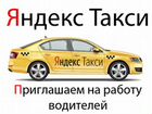 Водитель категории В (Яндекс.Такси Курган)