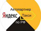 Набор водителей в Яндекс Такси Бирск