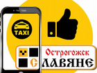 Водитель в такси Славяне + Яндекс