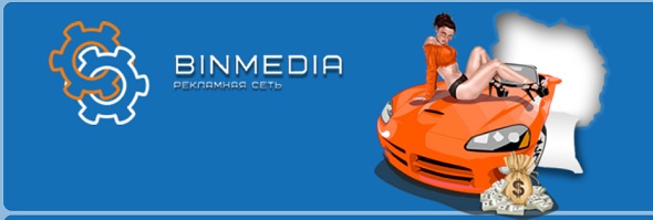 binmedia - рекламная сеть