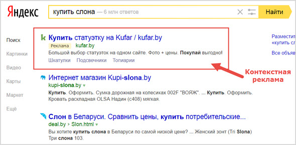 пример контекстной рекламы в поиске Яндекс