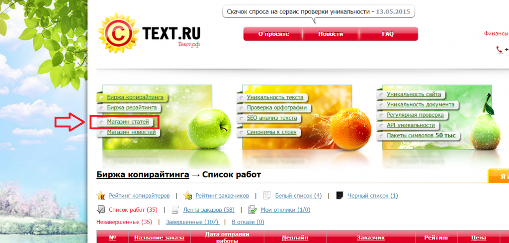 Продавать статьи на text.ru