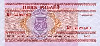 5 белорусских рублей - оборотная сторона
