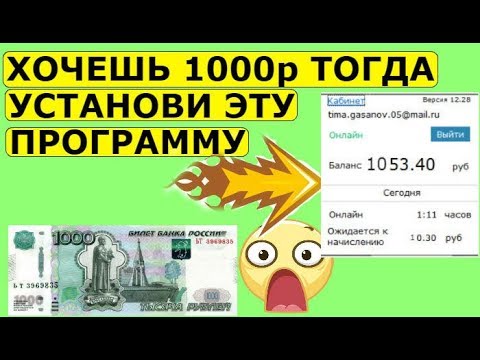 Как заработать в интернете с телефона, 500 рублей в день ios\adroid\ заработок в интернете 2018из YouTube · Длительность: 7 мин6 с
