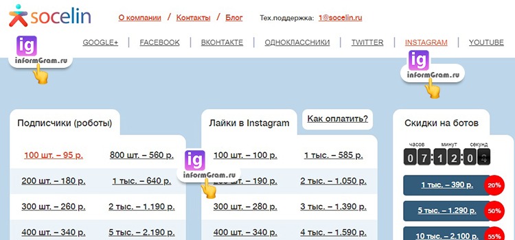 socelin.ru - сервис работает онлайн