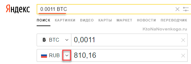 Биткоин калькулятор в Яндексе