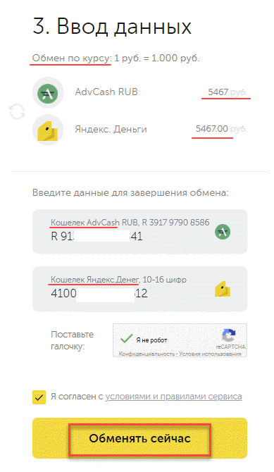 Обмен АдваКеш на Яндекс Деньги в kassa.cc