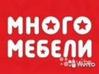 Продавец мебели (г. Можга)