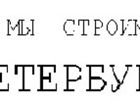 Бухгалтер в строительство - кс-2, кс-3, кадры