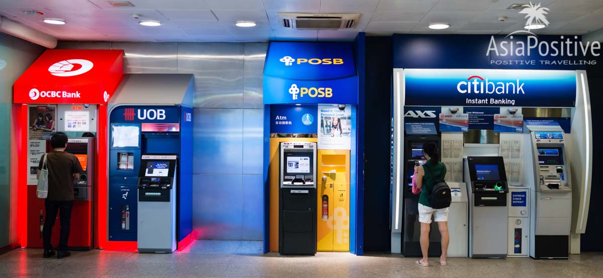 Снять наличные деньги в Сингапуре можно в любом из банкоматов (ATM) | Сингапурский доллар - деньги в Сингапуре | Позитивные путешествия AsiaPositive.com