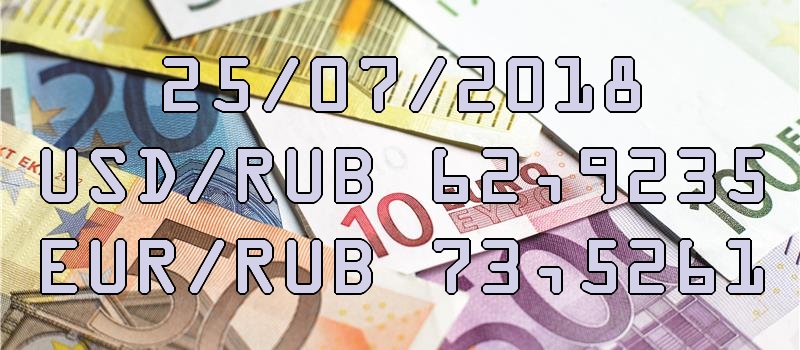 Курсы доллара и евро 25 июля 2018