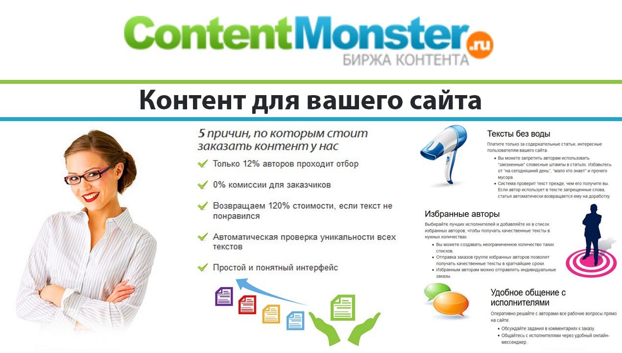 ContentMonster