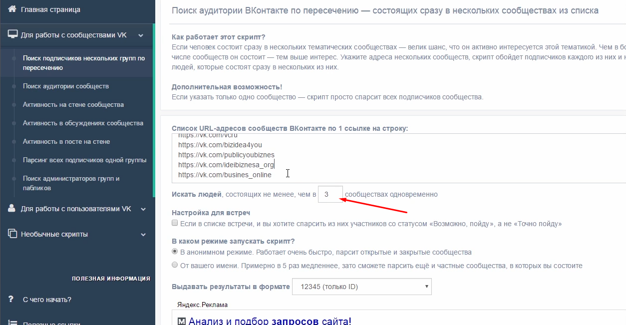 Целевая аудитория ВКонтакте для рекламы — как ее найти - Фото 1
