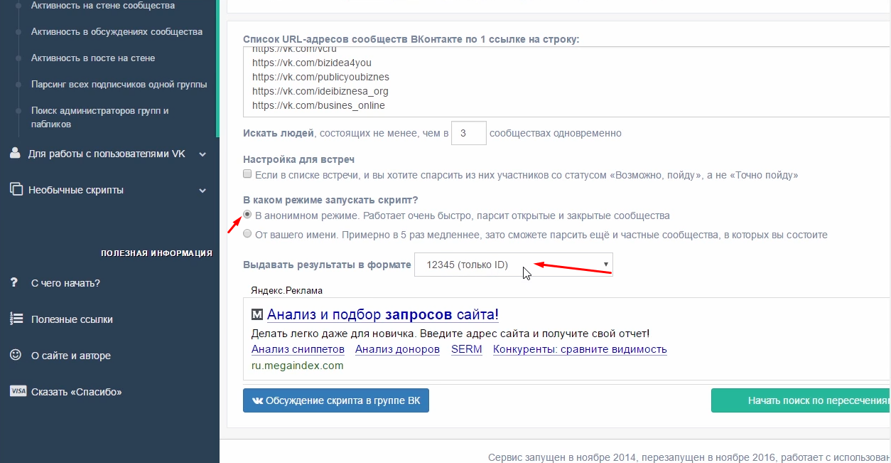 Целевая аудитория ВКонтакте для рекламы — как ее найти - Фото 2