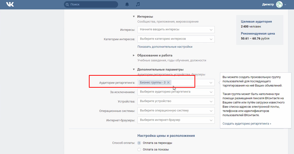 Целевая аудитория ВКонтакте для рекламы — как ее найти - Фото 7