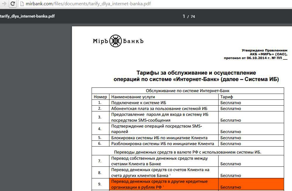 Весточка о банковском переводе 5 букв. Мкб переводы в другие банки. АКБА банк перевод. Генератор переводов банка. Зират банк перевод.