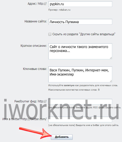 Форма добавления сайта на Ротабан.ру