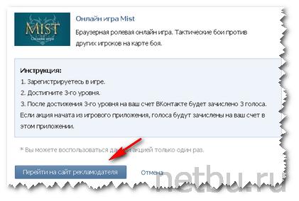 Инструкция по получению голосов Вконтакте через приложения