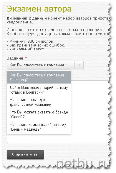 Экзамен для автора ,на бирже комментариев Qcomment