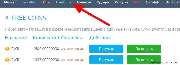 кран freecoins 