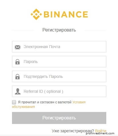 регистрация на официальном сайте binance