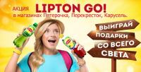 Акция Lipton Ice Tea в магазинах Пятерочка, Перекресток, Карусель- Подарки со всего света от «Lipton Ice Tea»