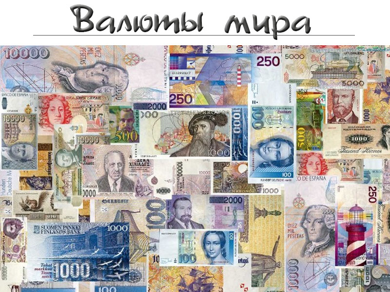 Валюта россии на английском языке с переводом