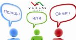 Verum option: отзывы, данные, плюсы и минусы