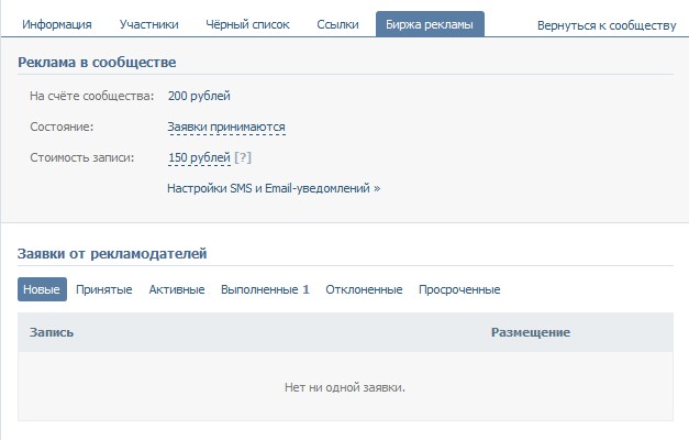 Управление рекламой в пабликах Вконтакте