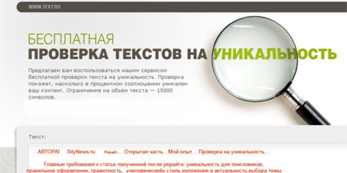 Сайт Text.ru и лупа