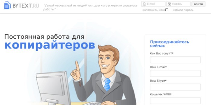 Сайт биржи текстов Bytext.ru