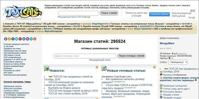 Интернет биржа статей Textsale.ru