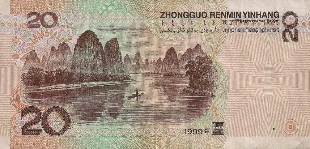 20 юаней образца 1999 г.