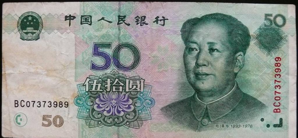 50 юаней образца 1999 г.