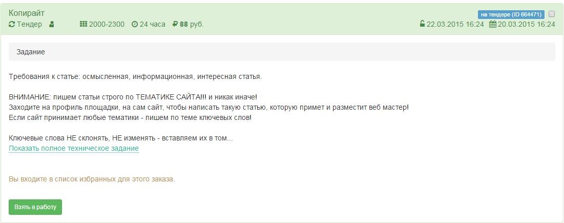 пример работы миратекст