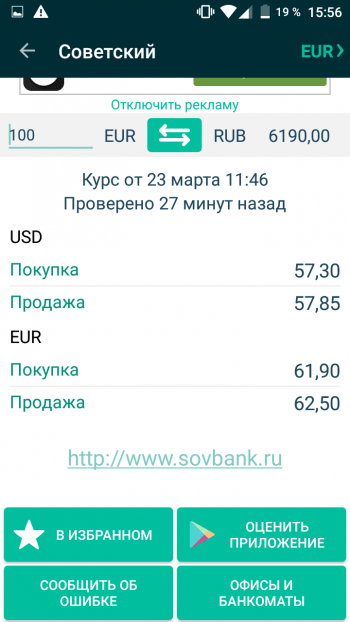 Приложение Курсы валют на Android