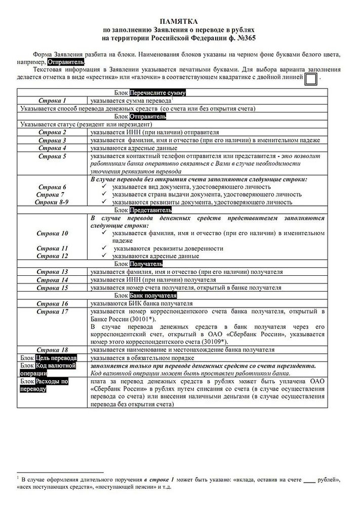 Заявление на перевод валюты образец заполнения