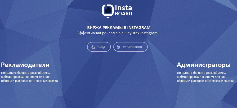 InstaBoard.ru - биржа рекламы в Instagram