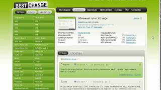 Bestchange - обмен валюты онлайн