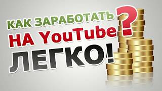 Заработок на канале YouTube на бирже ссылок Rotapost
