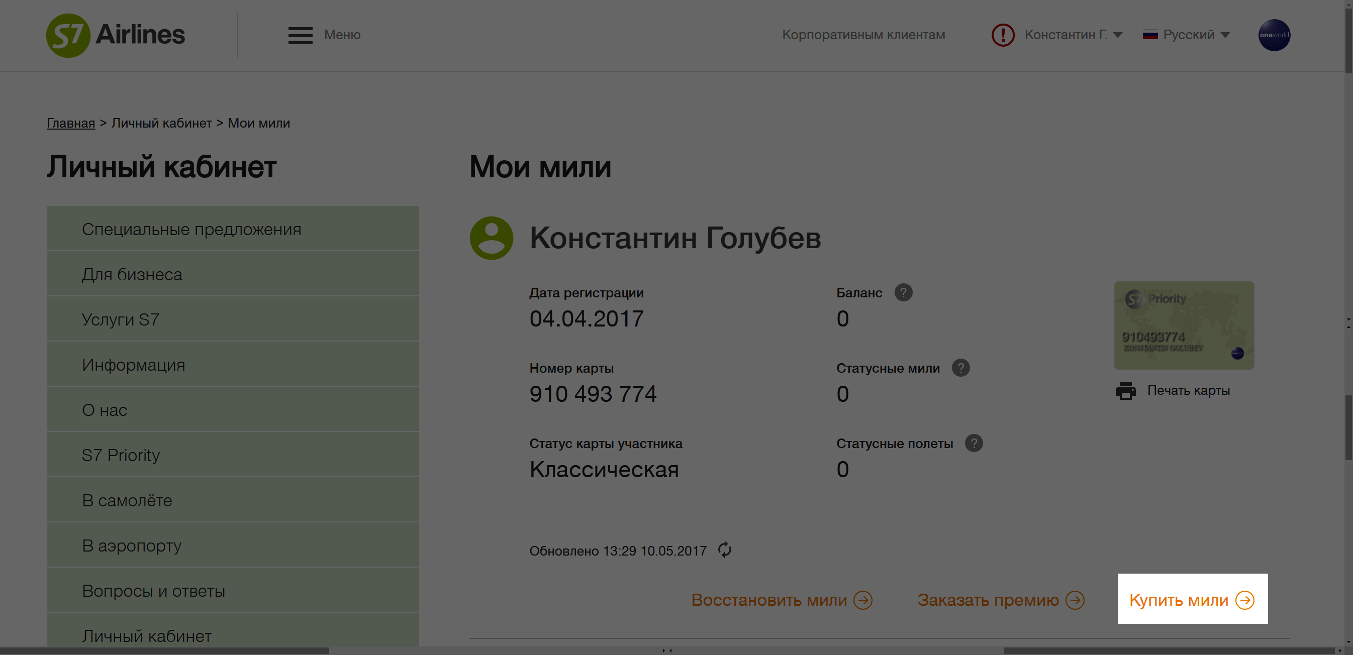 Купить мили можно в личном кабинете на s7.ru или мобильном приложении S7