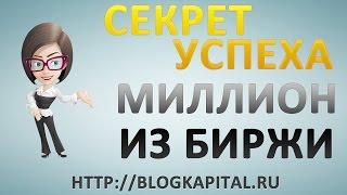 Московская фондовая биржа акции. Торговля на бирже и курсы трейдеров