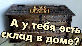 Black Desert (RU) - Склад в любом доме. Удобно и быстро!