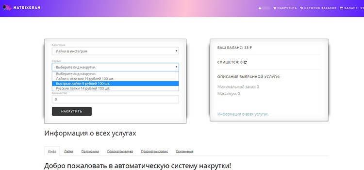 Matrixgram.ru - онлайн-сервис накрутки