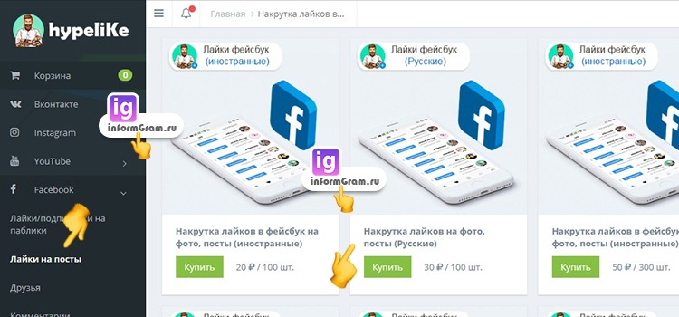 hypelike.ru - онлайн-магазин накрутки лайков в фейсбук