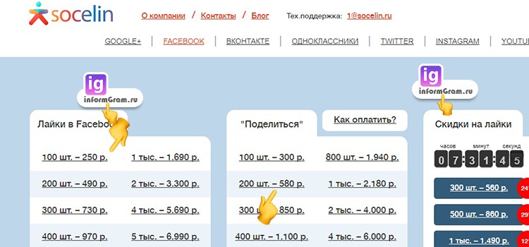 socelin.ru - накрутка лайков в фейсбук оформляется онлайн